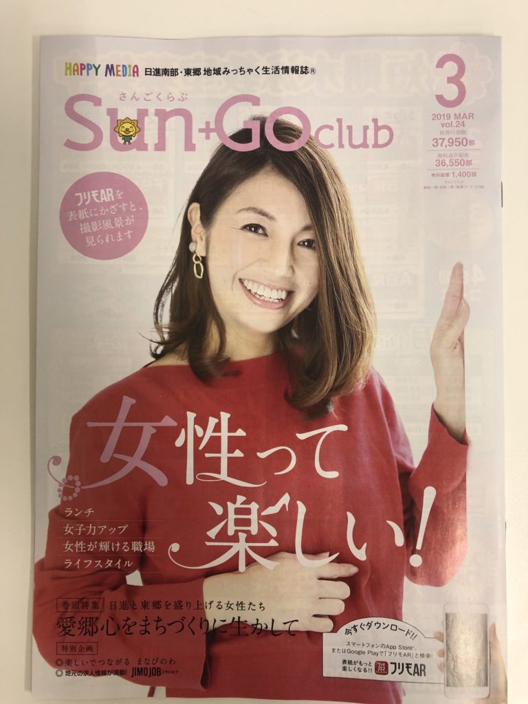Sun+Go Club でコラムの掲載が始まりました！
