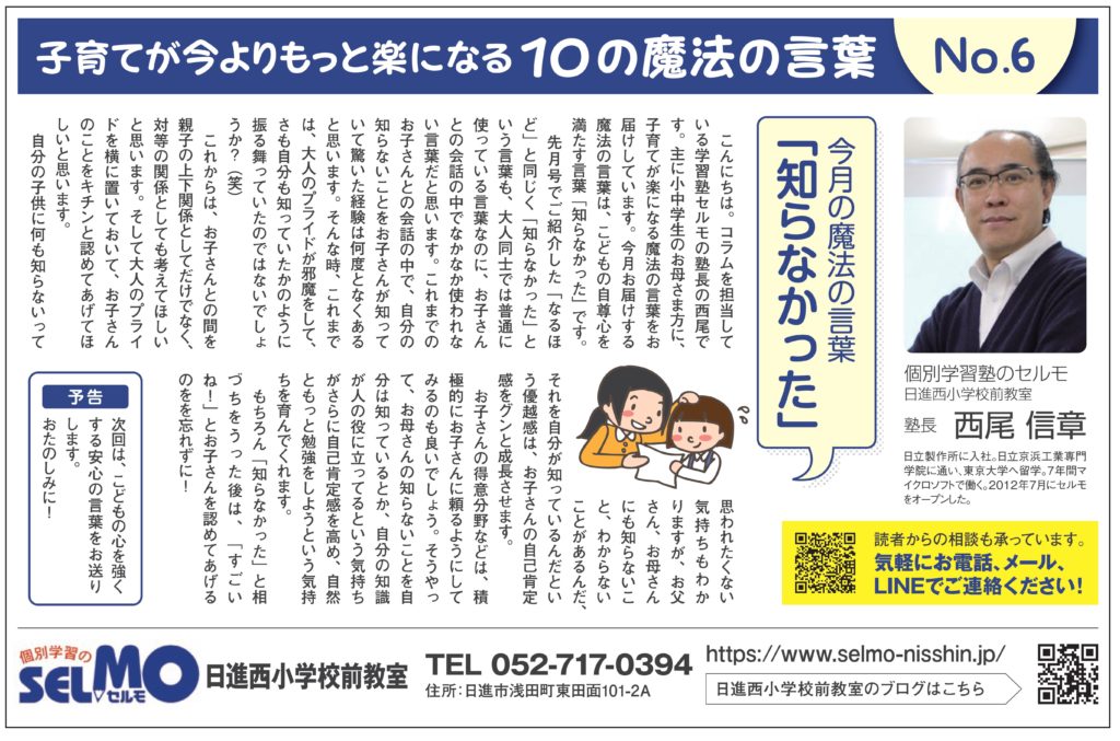 子育てが今よりもっと楽になる10の魔法の言葉 No ６ 知らなかった 日進市の学習塾 個別学習のセルモ