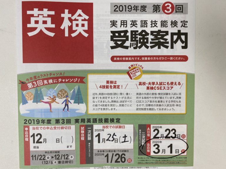 当塾で英検を受験いただけるようになりました！