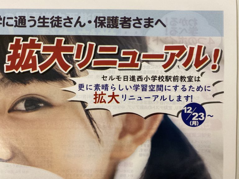 セルモが変わります！　より良い教室を目指して、拡大リニューアルいたします！