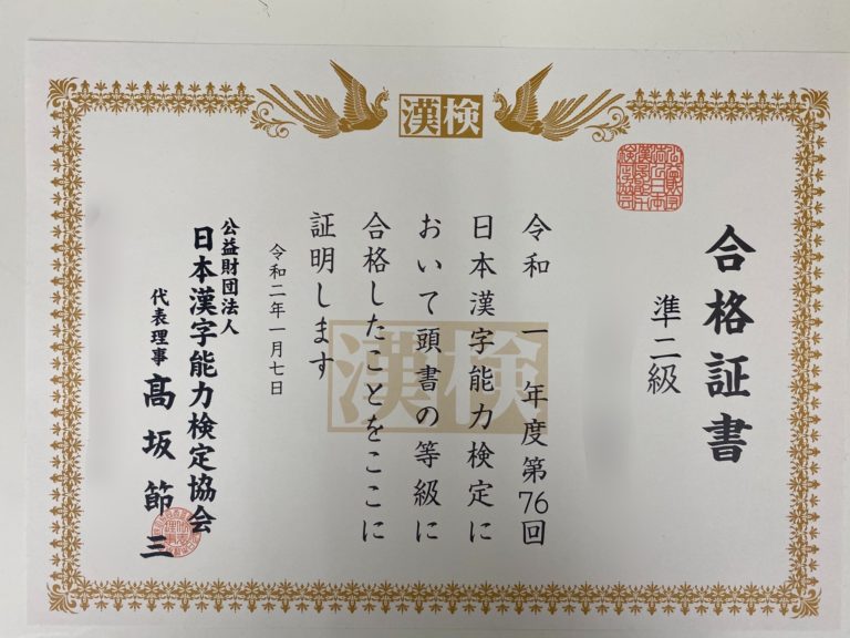 漢検受験ラッシュも、今日でひと段落、合格証書も届きました！