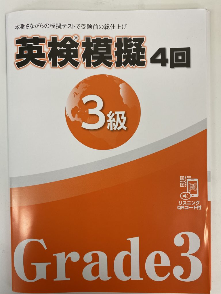 今週末は、英検ですね。今日は、英検の模擬テストに挑戦してもらいました。
