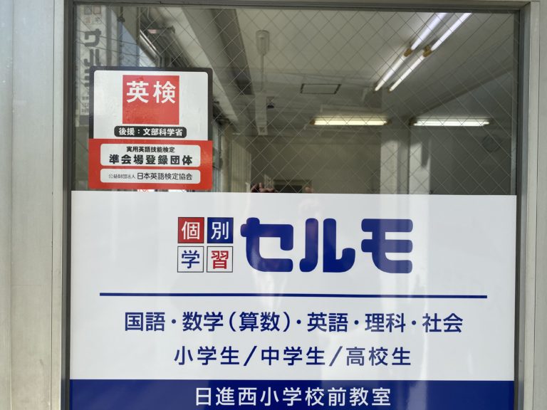 準会場として、２０２０年第１回の英検を実施しました！