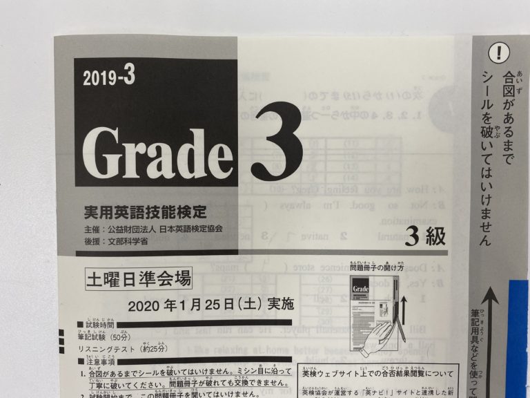 英検の自己採点結果は？　私立高校推薦組が頑張ってくれましたね