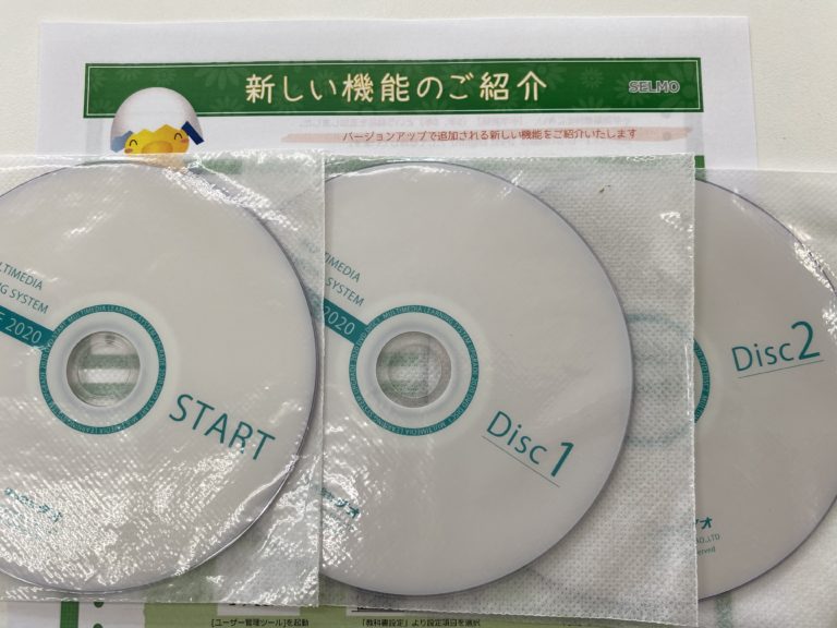 セルモシステムがバージョンアップしました！　小学校の教科書の変更に即対応しています！