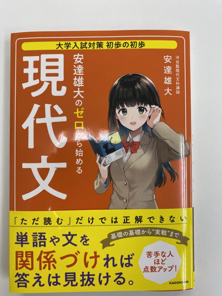 現代文が苦手な高校生の特効薬となるか！？　