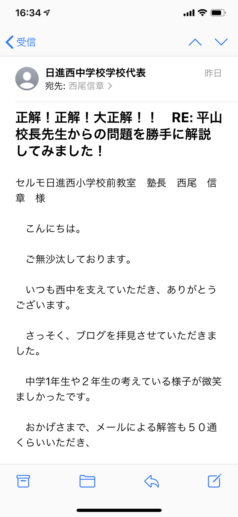 平山校長先生から、「正解！正解！大正解！！」いただきました！