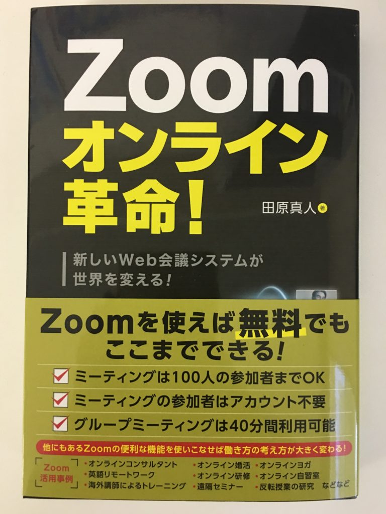 ２日連続で、Zoomを使った学びに参加しました！