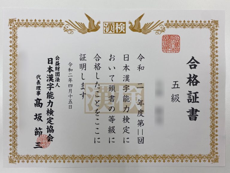 漢検を受験してくれた新中３の二人の結果が届きました！