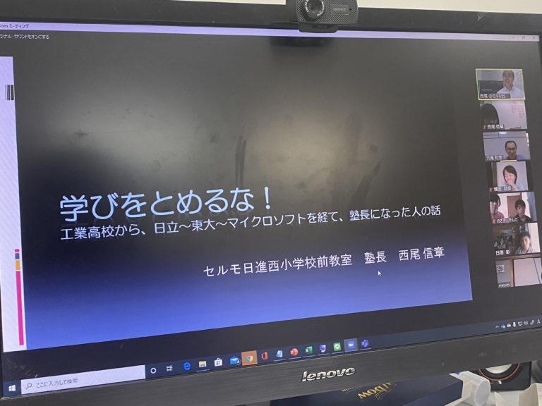学びをとめるな！ 　工業高校から、日立～東大～マイクロソフトを経て、塾長になった人の話
