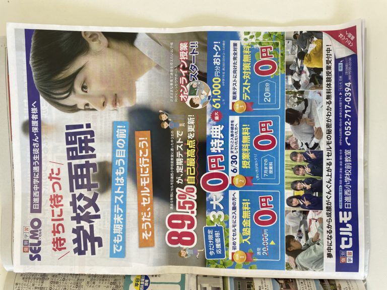 待ちに待った学校再開！　そうだセルモに行こう！