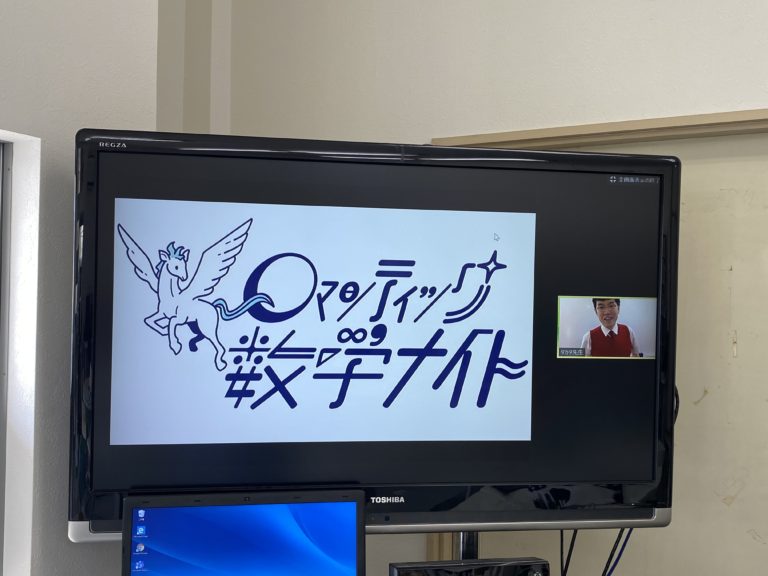 数学が好きだから、数学の先生になりたい！　そんな生徒にぴったりのイベントに一緒に参加しました！