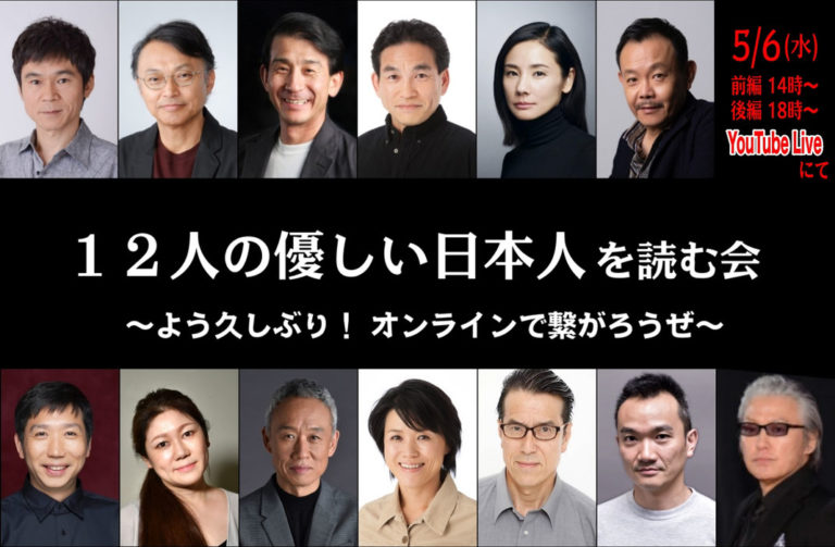 テレワーク演奏の次は、テレワーク演劇！　あの三谷幸喜作品と、大ヒット作「カメ止め」の続編です！