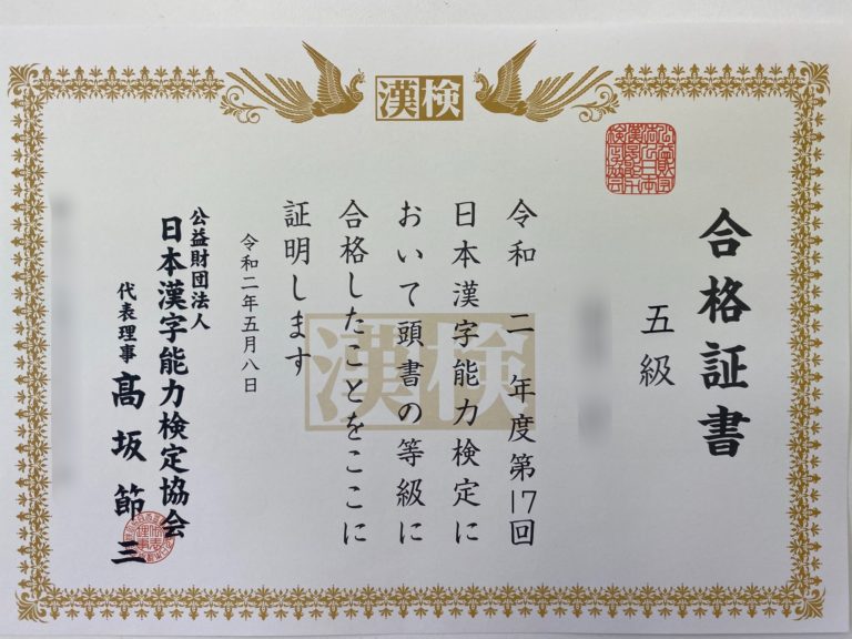 漢検を受験してくれた新中１生の結果が届きました！