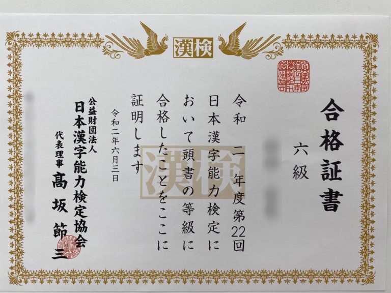 外部生がチャレンジした漢検CBT受験の結果が届きました！