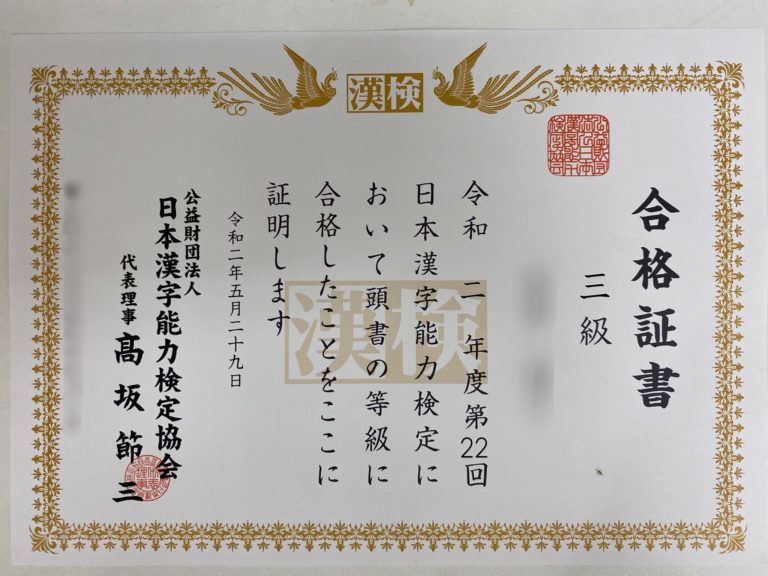 親子で挑戦してくれた、漢検CBT受験の結果が届きました！