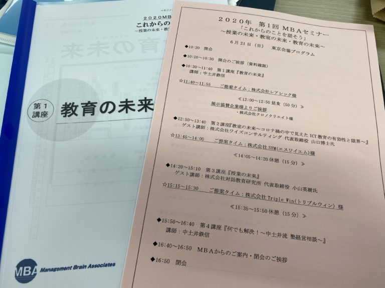 今日は、東京で「授業の未来、教室の未来、教育の未来」について学んでいます！