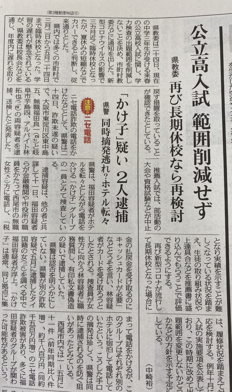 愛知県は公立高入試の範囲削減せず　再び長期休校なら再検討も