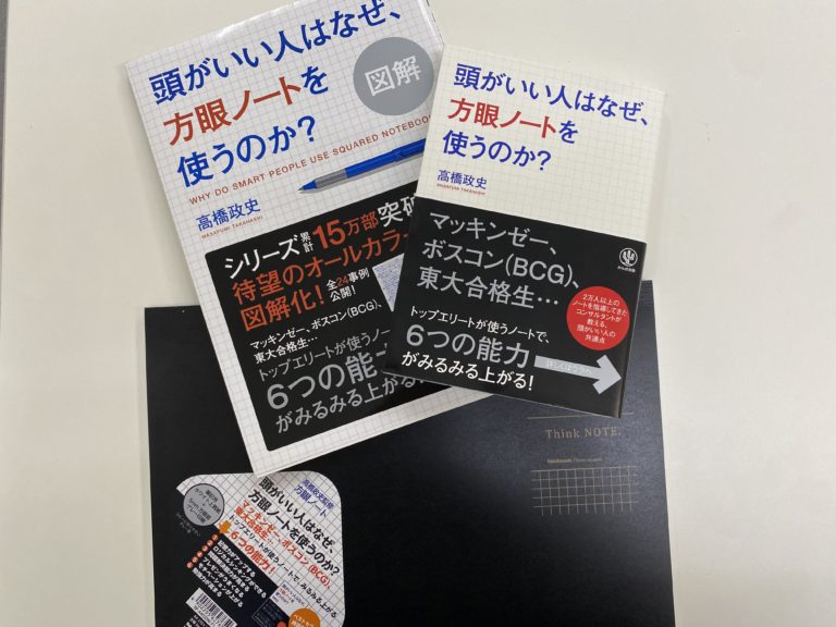 方眼ノートってご存じですか？　この価値をしっかり伝えられる塾になります！