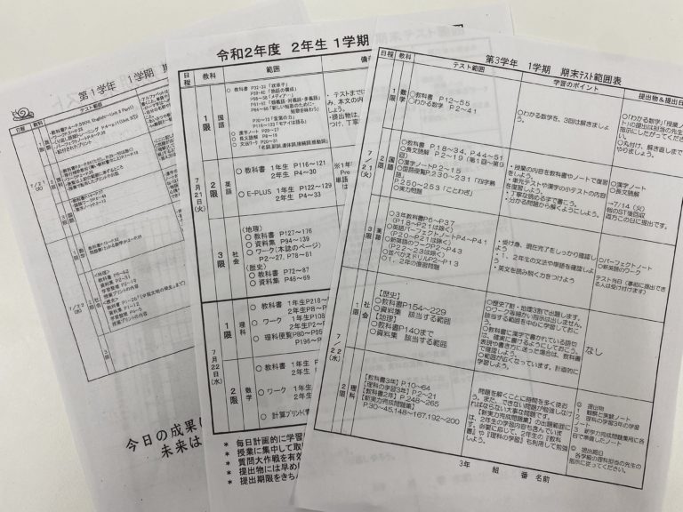日進西中学校 1学期末テストの範囲が発表されました！