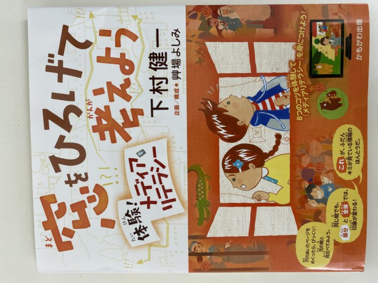 「窓を広げて考えよう」　メディアリテラシーが学べる絵本です！