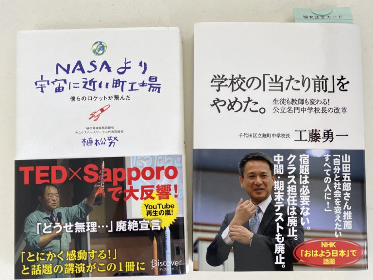KMPさん主催のオンライン講演会終了！　植松さん、工藤校長２名の素晴らしいお話を聞くことができました！