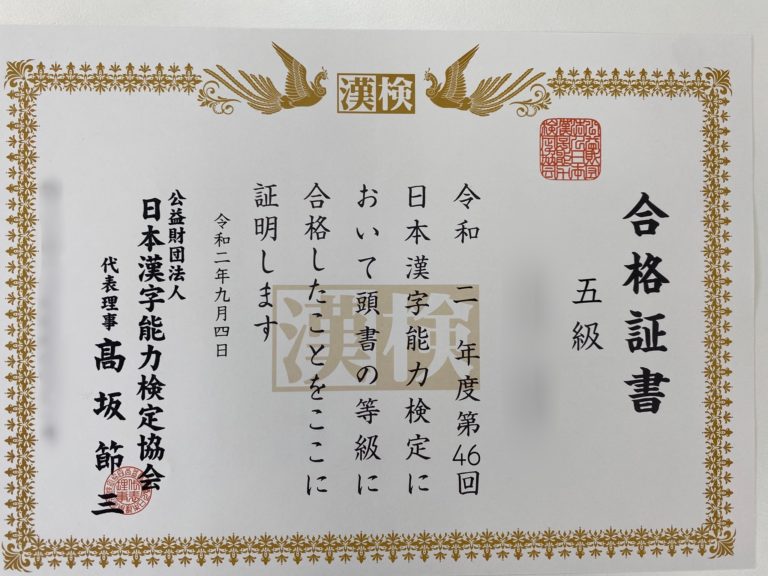 小６生がチャレンジ受験した漢検CBT受験の結果が届きました！