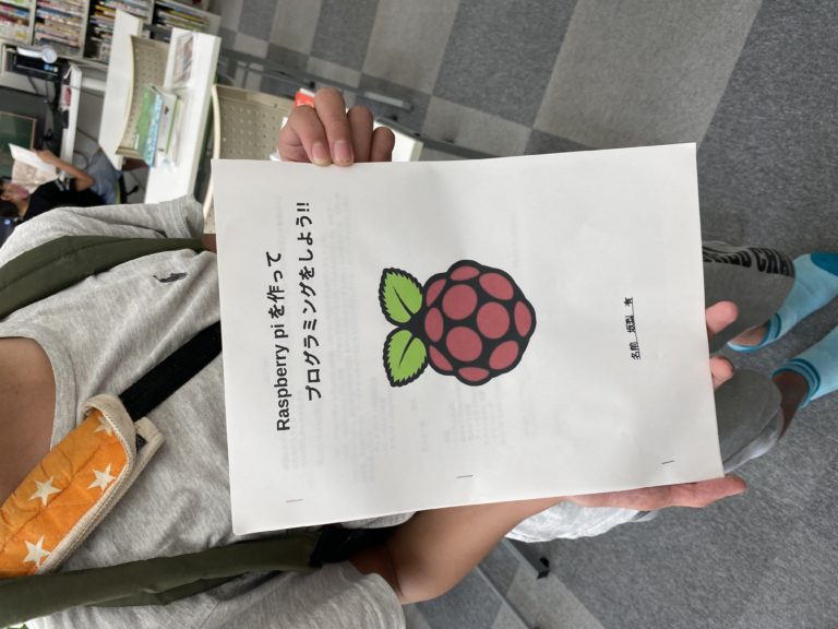 夏休みの自由研究「Raspberry Pi を作ってプログラミングをしよう！！」