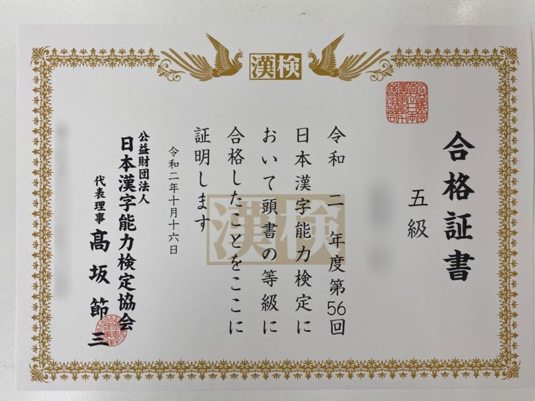 小６生がチャレンジ受験した漢検CBT受験の結果が届きました！