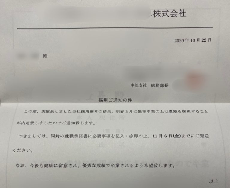 高校入学からの目標にさらに一歩近づきました！　一部上場企業企業から内定Getです！