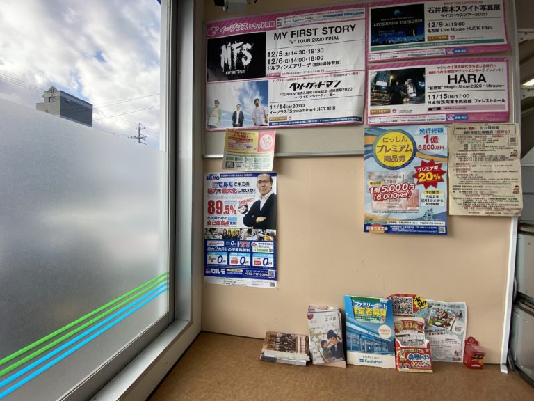 コンビニにあった！　隣の布団屋さんにもあった！　次々と生徒が報告してくれました！