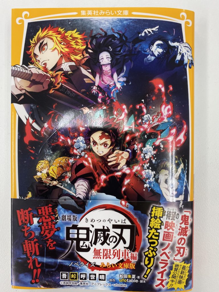 当塾にも、話題の「鬼滅の刃　無限列車編」が届きました！