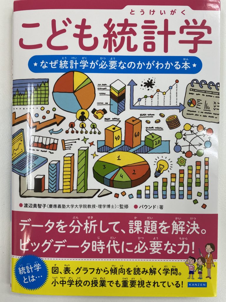 学校で学ぶ数学の中で、一番世の中で必要だと思うものは何？