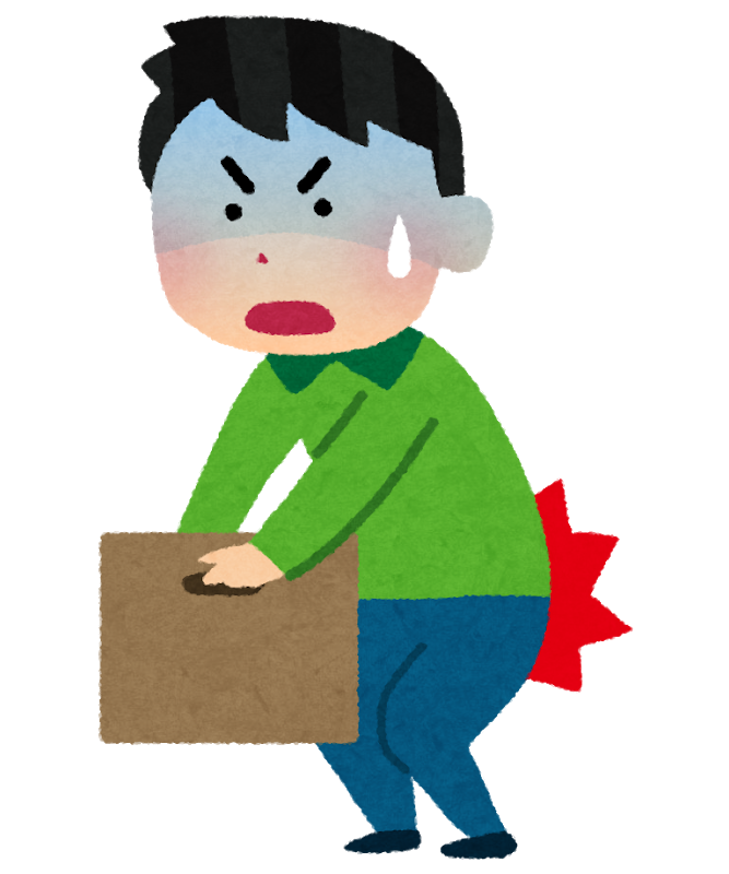 荷物を持った瞬間にズキン！と・・・