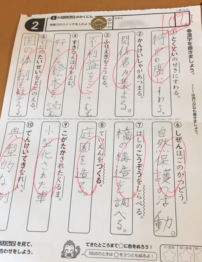 冬期講習で勉強に目覚めたか！？　初めて漢字の小テストで100点をGetしてくれました！