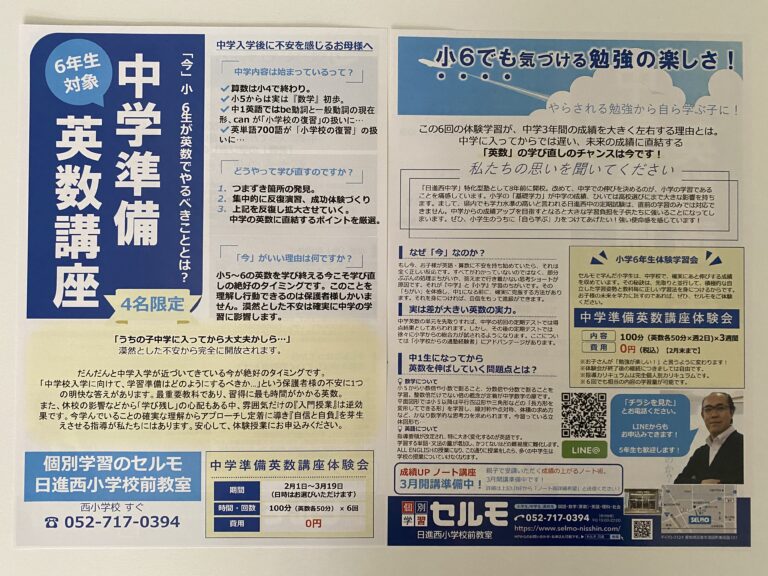 日進西小学校　６年生のみなさん！　中学に向けた準備はバッチリですか！？
