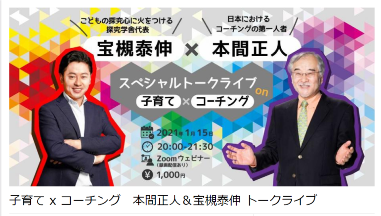 第一人者のコーチングってホントすごい！　何がスゴイかって言うと・・・
