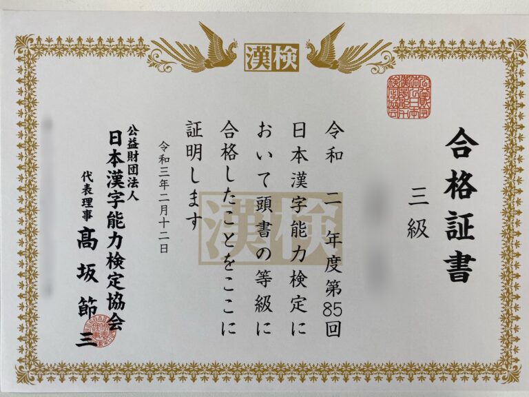 受験直前の中３生が受験した漢検CBT受験の結果が届きました！