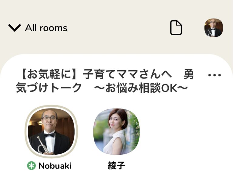 Clubhouse トークライブ　「子育てママさんへ　勇気づけトーク」無事 終了しました！