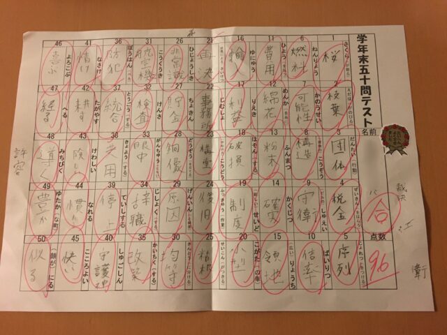 漢字テストで100点を狙った小学生 結果はいかに 日進市の学習塾 個別学習のセルモ