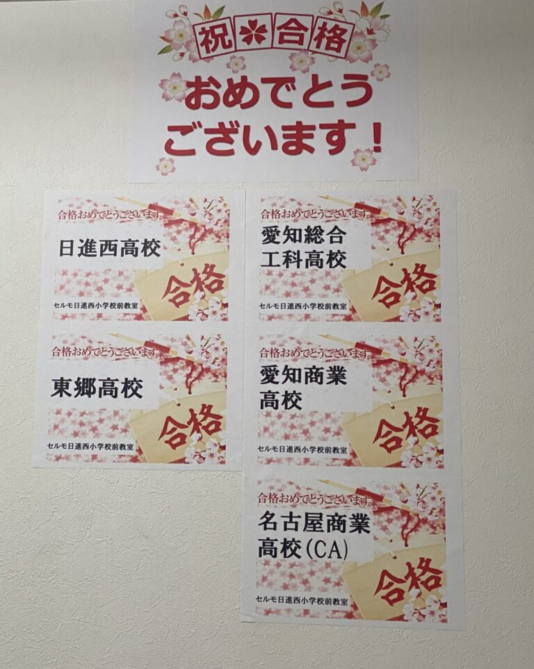 今日は、愛知県の公立高校入試の合格発表でした。