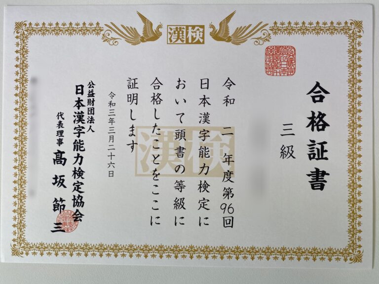 高2生がリベンジ受験した漢検CBTの結果が届きました！