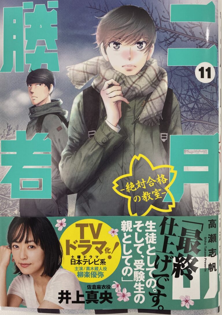 受験前の保護者さんの一番の仕事は〇〇です。～二月の勝者より～