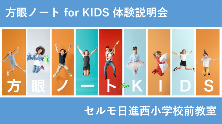 方眼ノート for KIDS 体験会　２回目、３回目を開催！　今日も合計6名の保護者さんが参加してくれました！