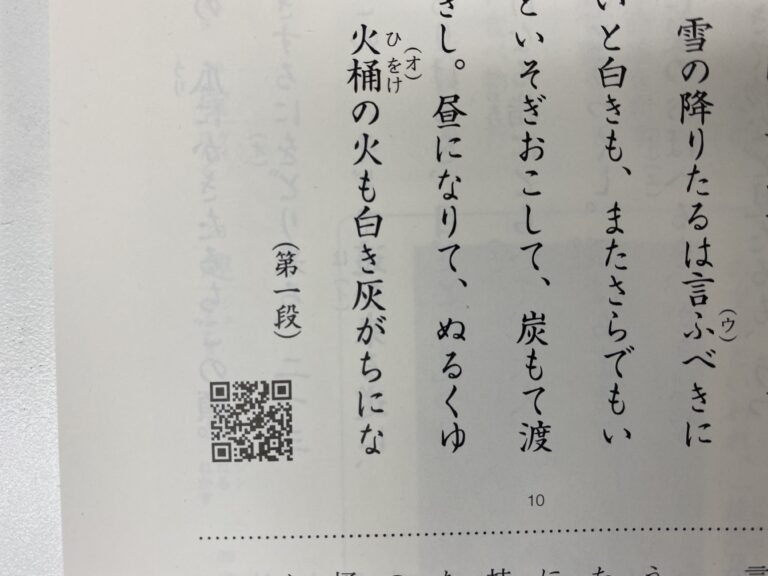 中学２年生の国語が「枕草子」に入りました。教科書にある新兵器を使いこなしてみましょう！