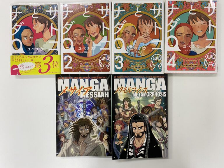 世界の宗教を「マンガ」で理解しよう！