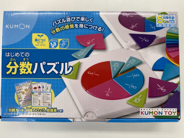 中３生が分数パズルを使って「やっと通分の意味がわかった！」って喜んでくれました！