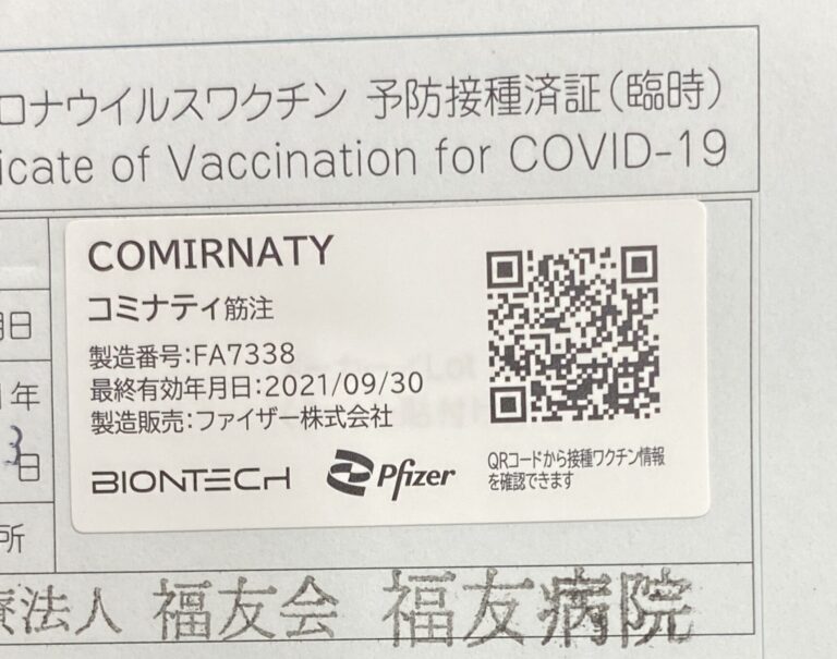 １回目のワクチン接種を受けてきました！　日進市は近隣に比べスムースに進んでいます！