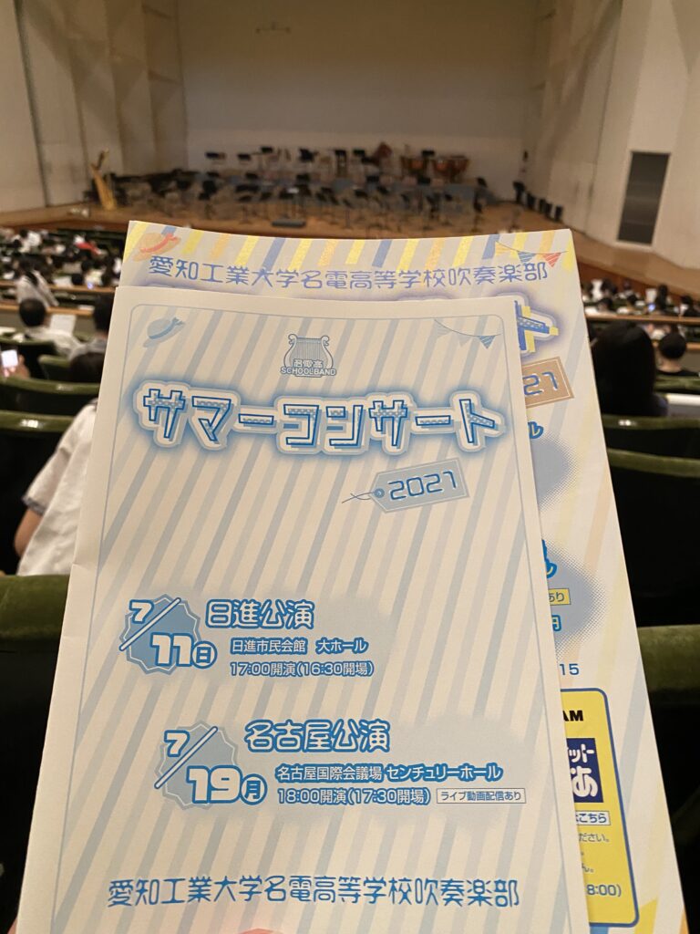 卒塾生の出演するコンサートを聴いてきました！　コロナ禍で十分な練習ができない中、素晴らしい演奏でした！
