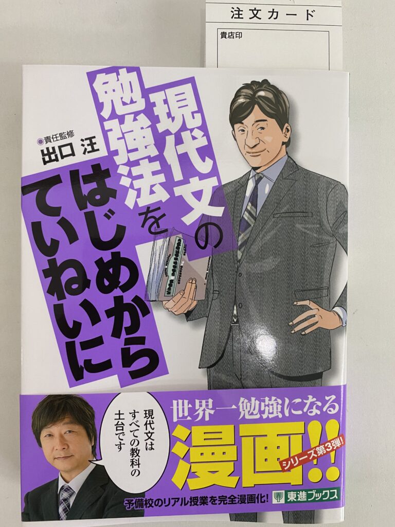 マンガで学ぶ現代国語　とってもわかりやすいですね！